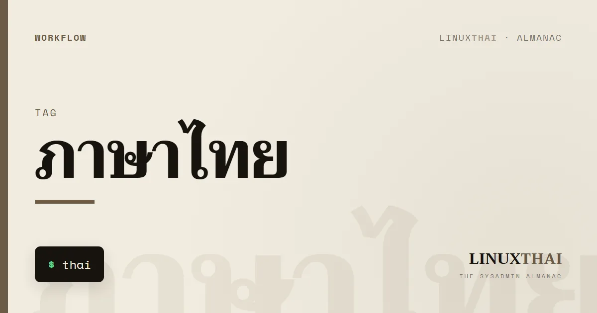 ภาษาไทย